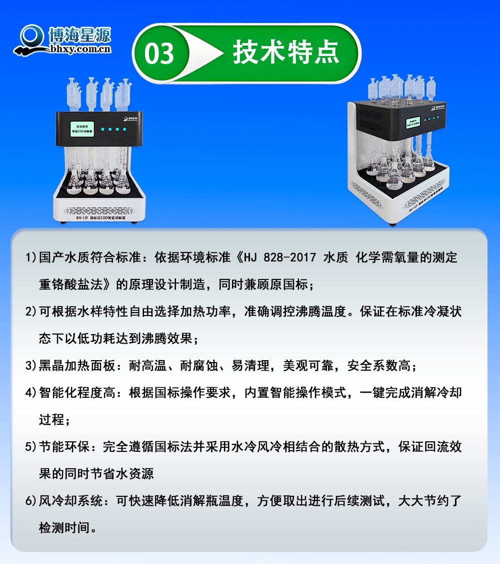 COD回流消解儀 COD回流消解儀