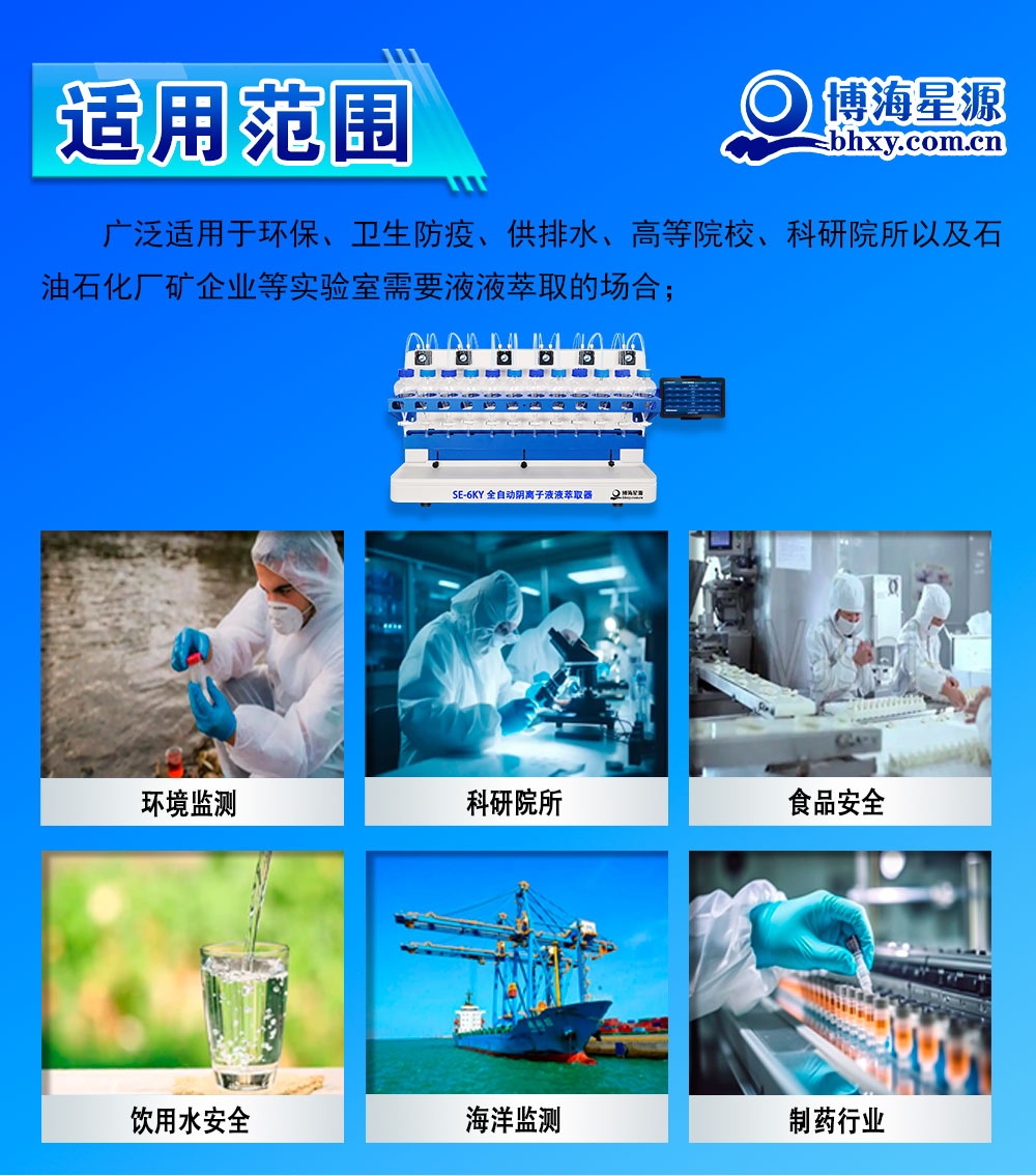全自動陰離子液液萃取儀 全自動陰離子液液萃取儀
