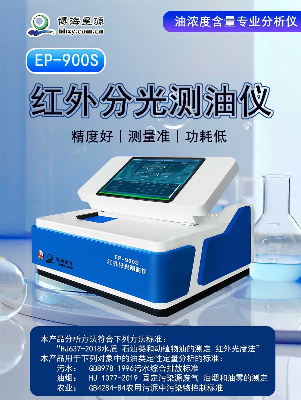 紅外測油儀 EP900S 三波數(shù)波段全譜掃描 測量精準