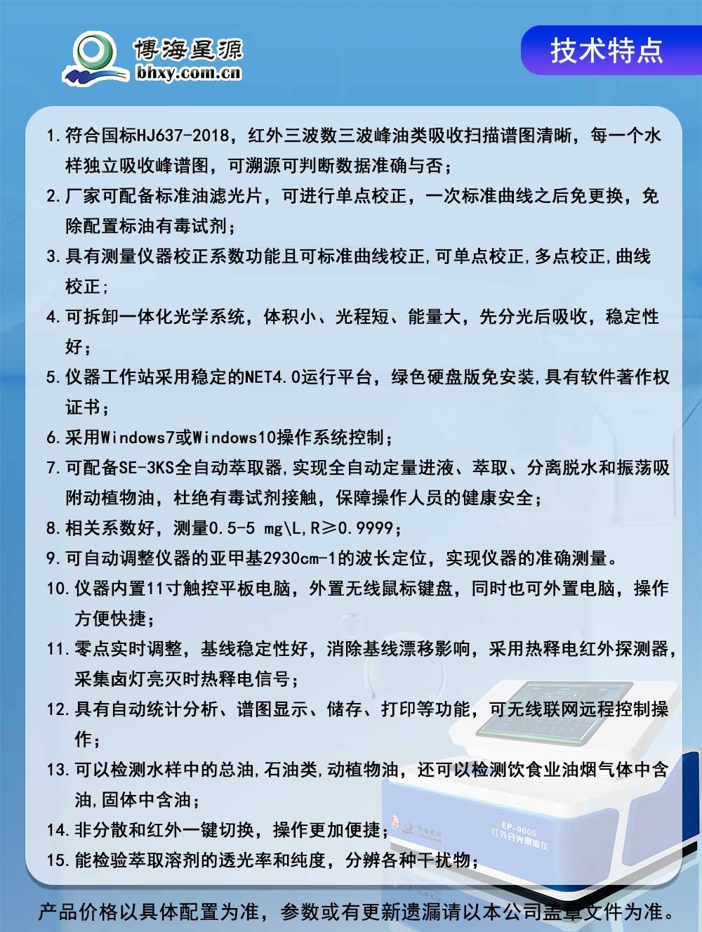 紅外測油儀 EP900S 三波數(shù)波段全譜掃描 測量精準