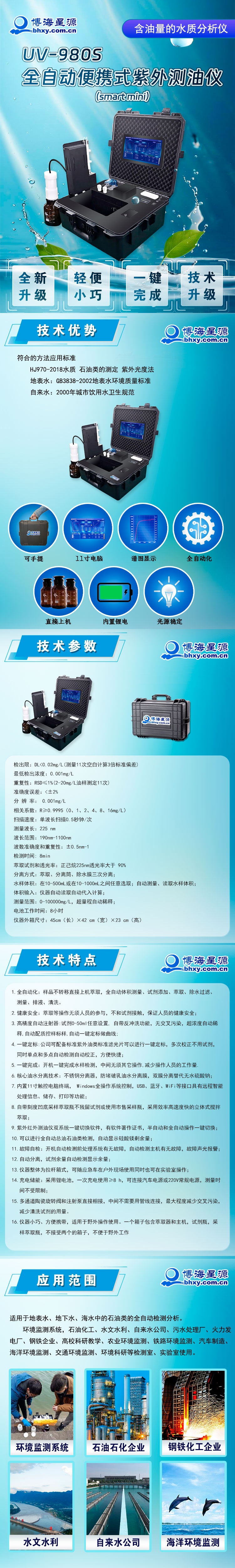 全自動(dòng)便攜式紫外測(cè)油儀 全自動(dòng)便攜式紫外測(cè)油儀