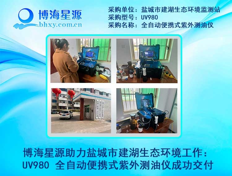 UV980 全自動(dòng)便攜式紫外測(cè)油儀