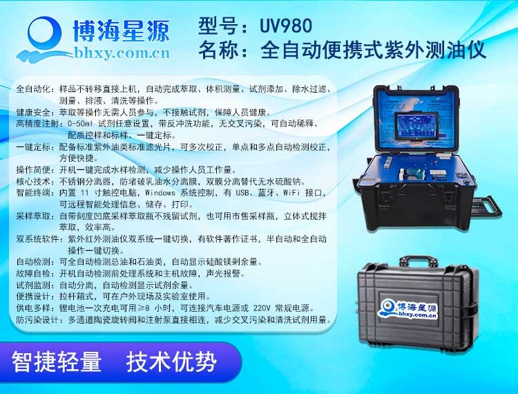  UV980 全自動(dòng)便攜式紫外測(cè)油儀