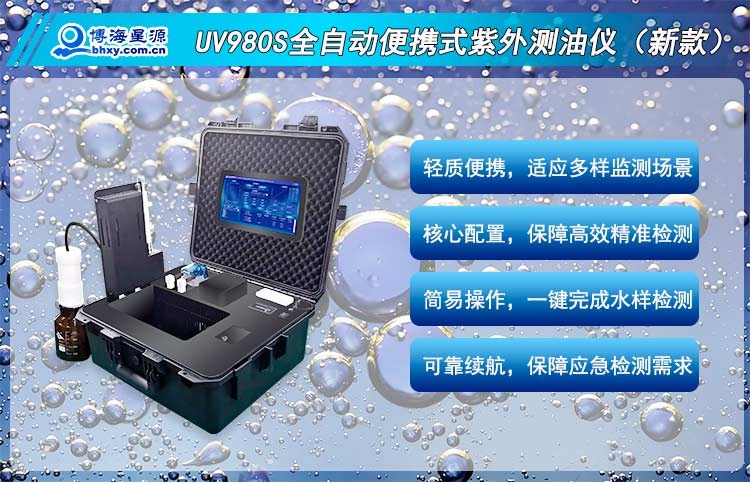 全自動(dòng)便攜式紫外測油儀