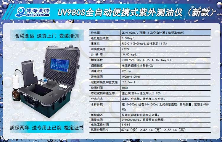全自動(dòng)便攜式紫外測油儀