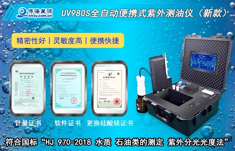 全自動(dòng)便攜式紫外測油儀