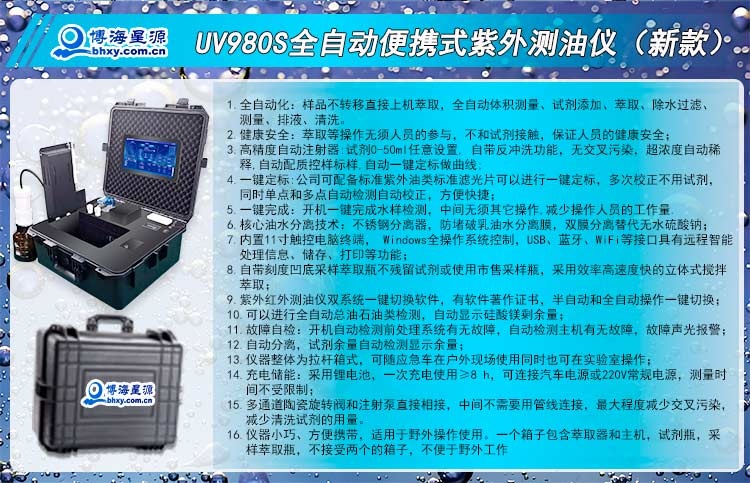 全自動(dòng)便攜式紫外測油儀
