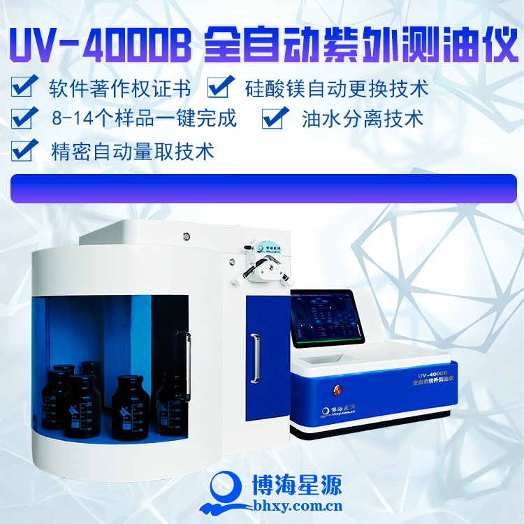 UV4000B 全自動測油儀 紫外分光法水體油含量檢測專用