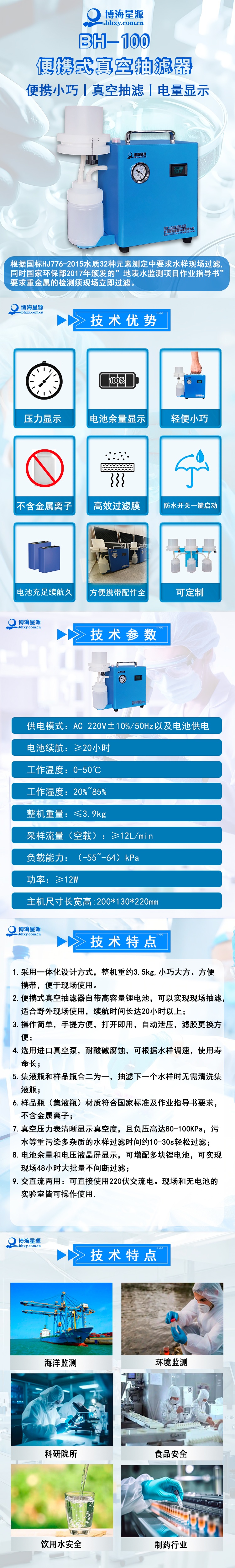 BH100 便攜式抽濾器 真空吸附快速過濾 水質(zhì)檢測專用