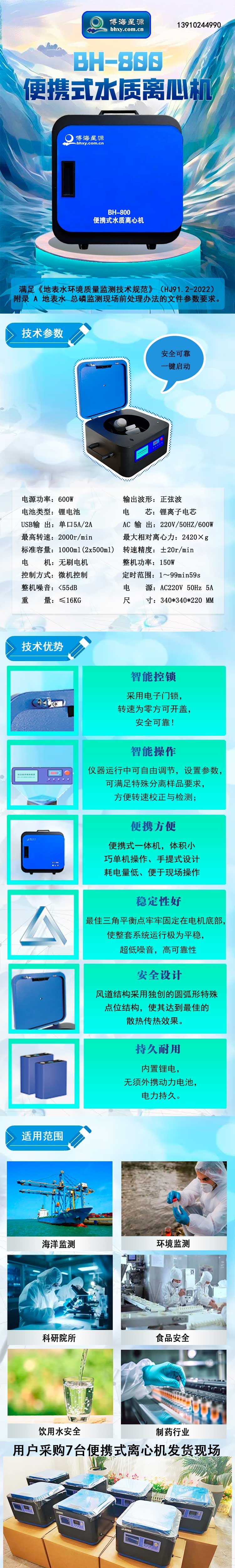 國標法便攜式離心機HJ 91.2-2022地表水總麟現(xiàn)場前處理 內(nèi)置電池 國標法便攜式離心機HJ 91.2-2022地表水總麟現(xiàn)場前處理 內(nèi)置電池