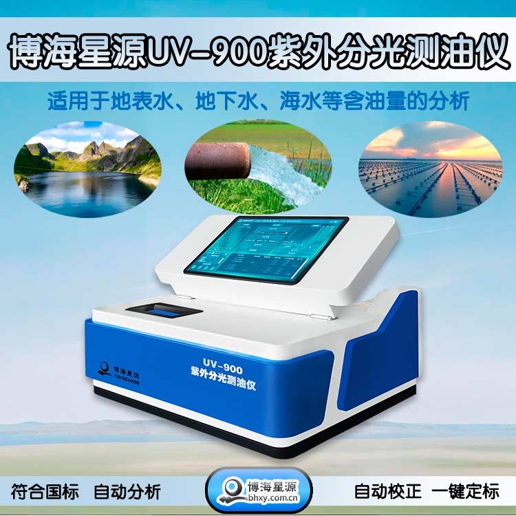 紫外測(cè)油儀 紫外測(cè)油儀