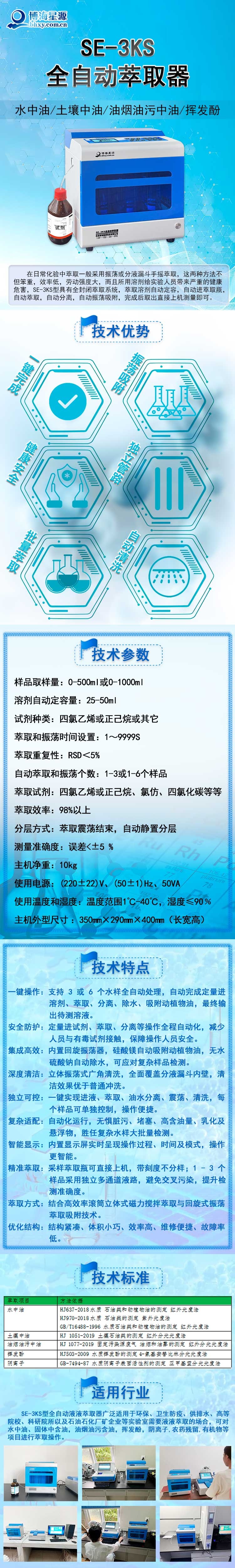 全自動(dòng)萃取儀 水中石油類預(yù)處理設(shè)備 紅外測(cè)油儀  SE3KS