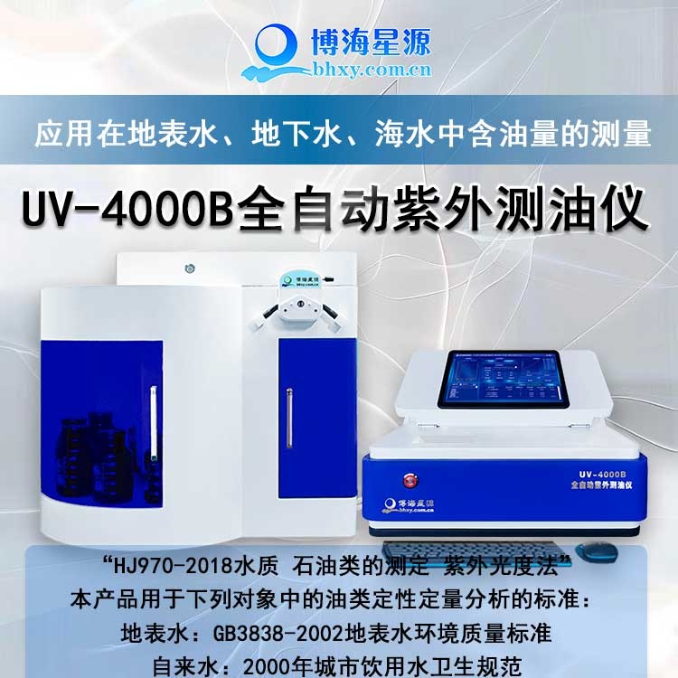 全自動紫外測油儀