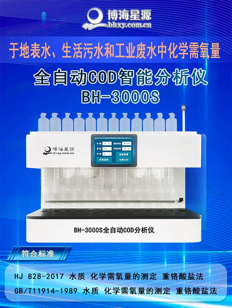 COD分析儀
