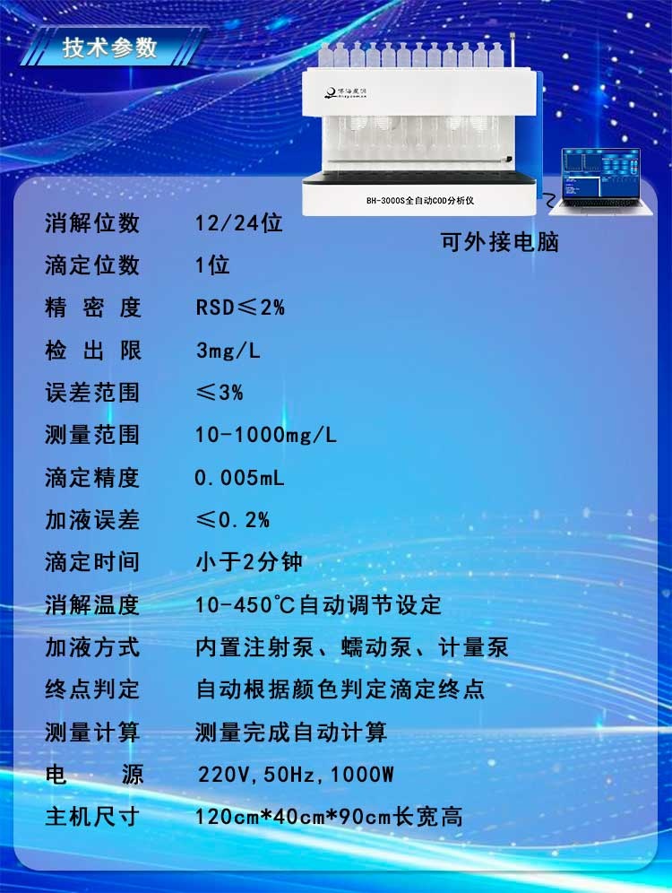 COD分析儀