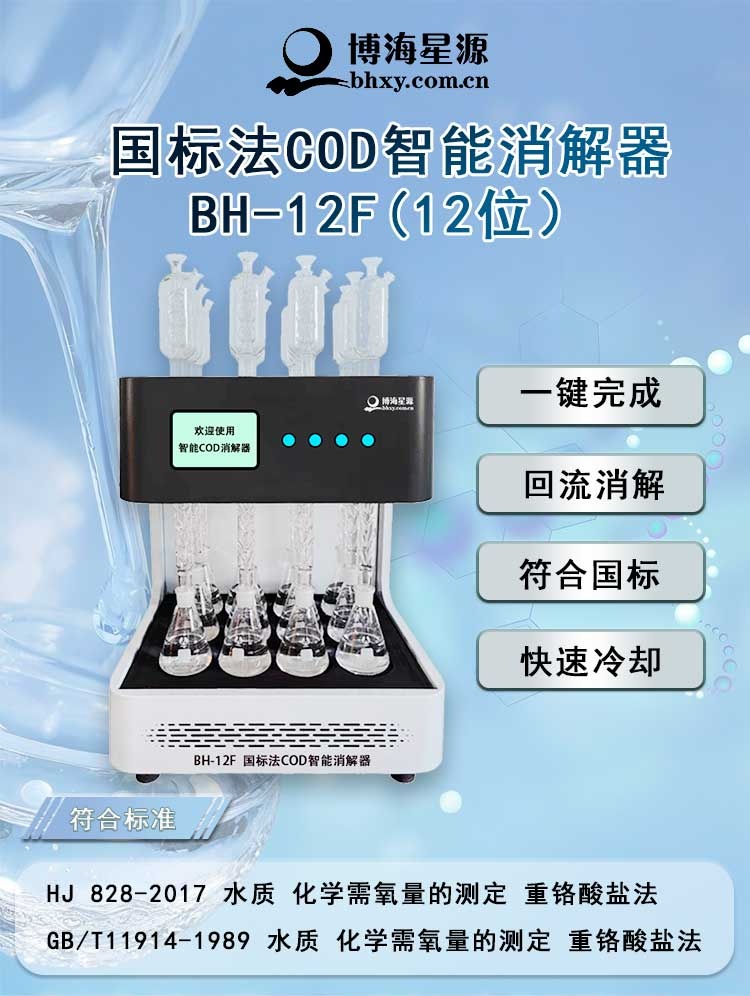 COD消解器