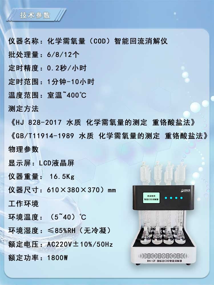 COD消解器