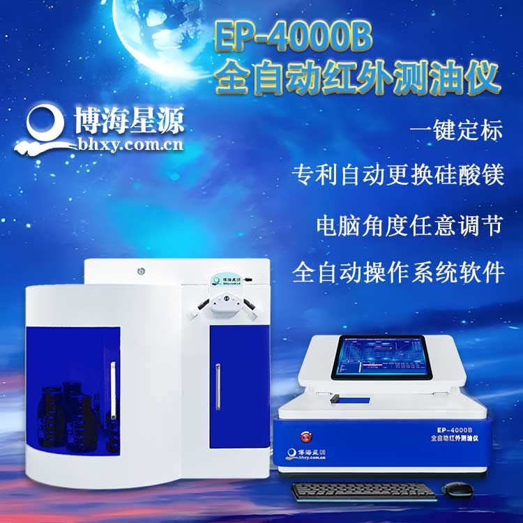 全自動紅外測油儀