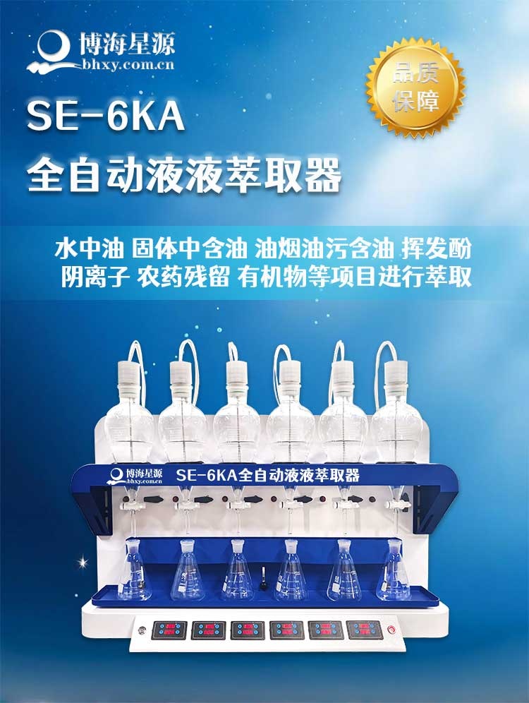 全自動(dòng)液液萃取器
