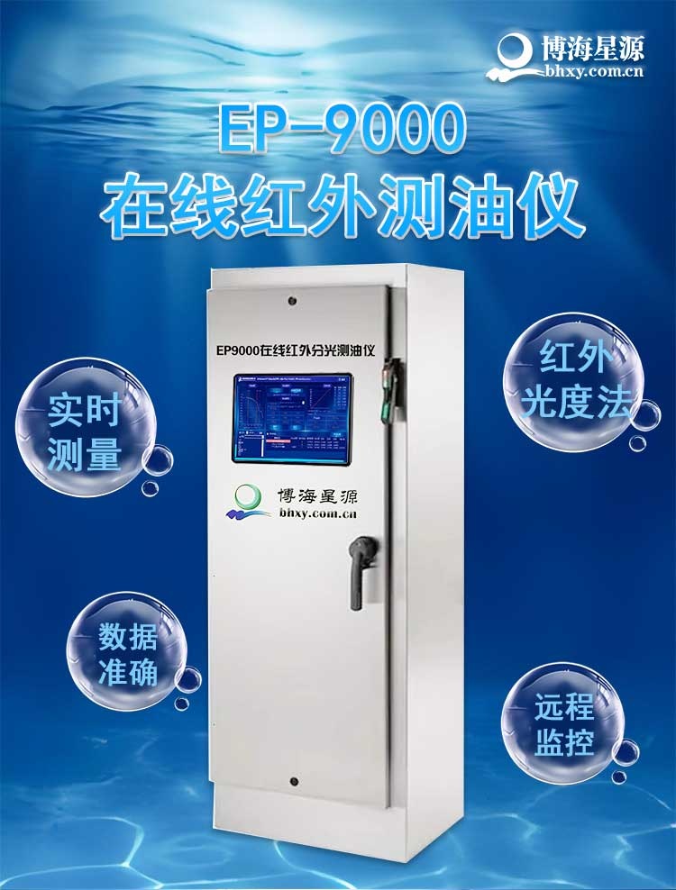 水中油在線水質(zhì)分析儀